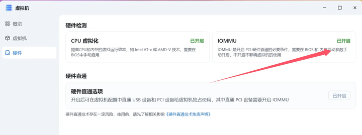 IOMMU启用成功