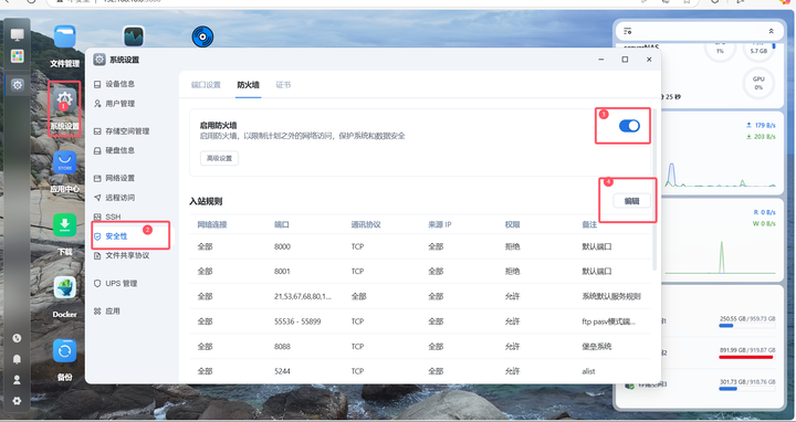 开启防火墙